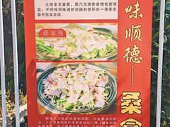 -阿多私房菜(顺德店)
