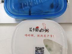 -花少爷的粥(中贸广场店)