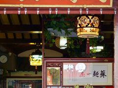 -同得兴 Since·1995 传统苏式面馆(十全街店)