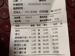 账单-椰子不语 椰子鸡火锅(凯德晶萃店)