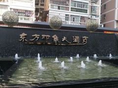 -东方印象大酒楼(拱北店)