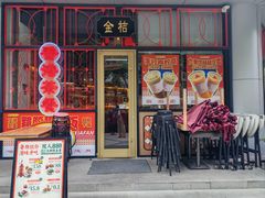 -金桔香港茶餐(宝安大厦店)