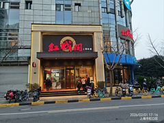 -红城阁·上海味道(四平路店)