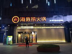 门面-海底捞火锅(番禺广场店)