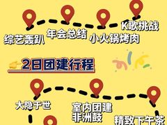 -沉浸北京·团建旅行·密室剧本杀·年会会议轰趴拓展