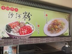 -沙河粉村·国家非遗传承(云台店)