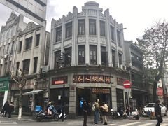 -长人馄饨铺(解放街店)