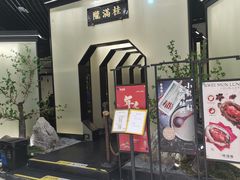 -桂满陇-锦绣江南(万象城店)