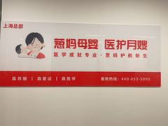 -葱妈母婴医护月嫂中心(浦东店)