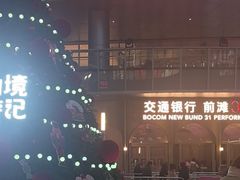 -交通银行前滩31演艺中心