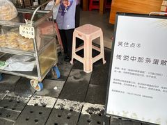 -传说中那条蛋散
