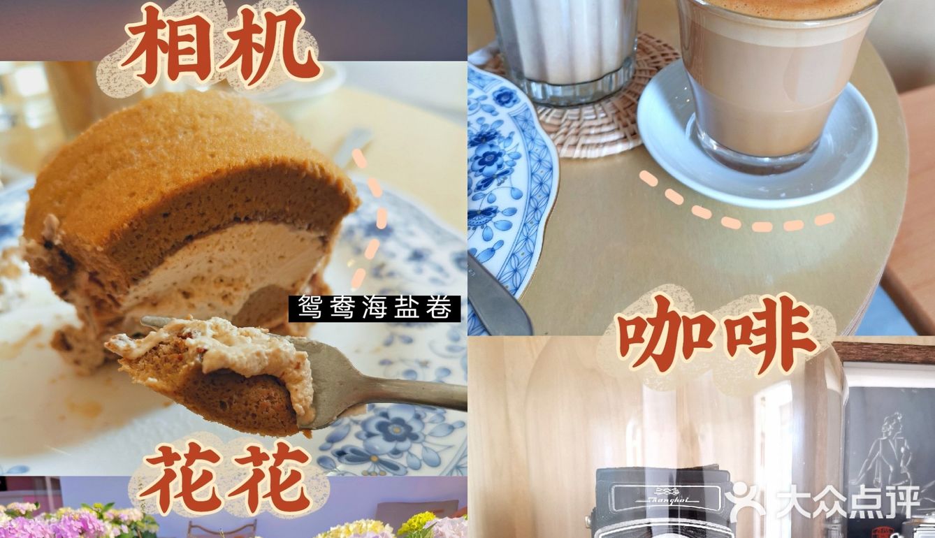 咖啡☕️与花🌸与相机📷