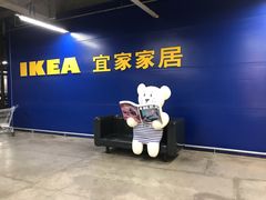 -IKEA宜家家居(南京商场)