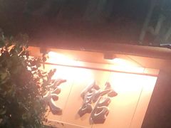 -五味轩菜馆(向西村西区108号楼店)