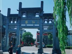 -黎阳老街