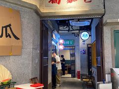 -楠火锅(太古里总店)