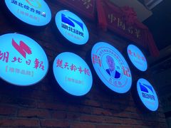 -肖记公安牛肉鱼杂馆· 省级非物质文化遗产(仁和路店)