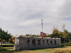 -孙子文化园