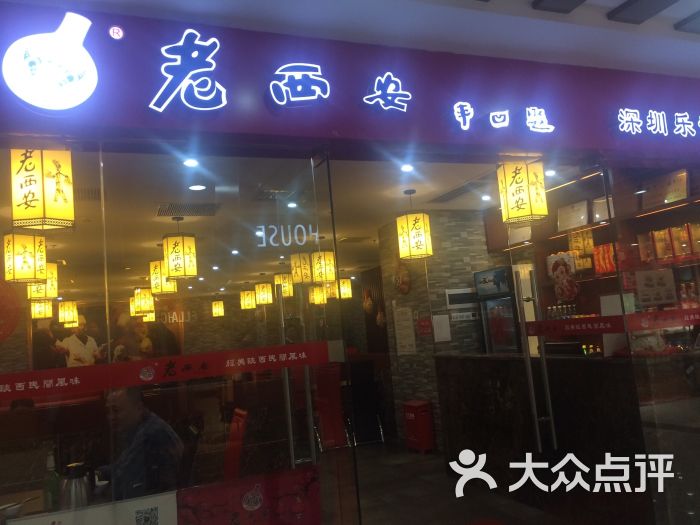 老西安(华强北店)图片 第40张