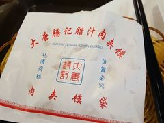 -大唐腾记腊汁肉夹馍(西安北站店)