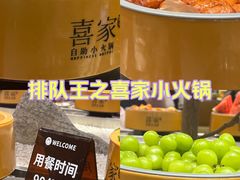 -喜家自助小火锅(乐客城店)