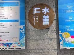 -水善汇都市汗蒸(杨浦区五角场店)