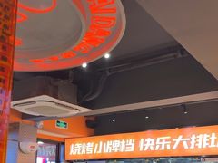 -宝记烧烤·碳锅羊肉·羊蝎子火锅·夜食社(文体路创始店)