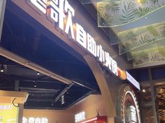 -龍歌自助小火锅(秦淮水游城店)