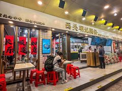 -西关明记肠粉(荔枝湾店)