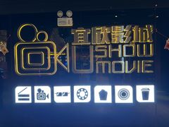 -USM宜欣全景声激光巨幕影城(宜欣城旗舰店)