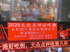 -八一路好吃街(雨田商务大厦店)