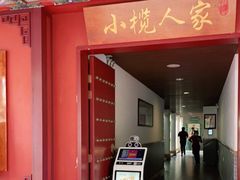 门面-小榄人家酒楼(民安店)