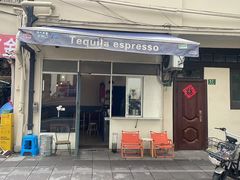 -Tequila Espresso(嘉善路店)