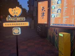 -南楼煎饼(南楼总店)
