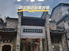 -羊楼洞