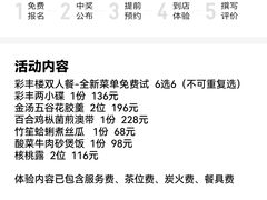 -彩丰楼·中餐厅(国家会展中心上海洲际店)
