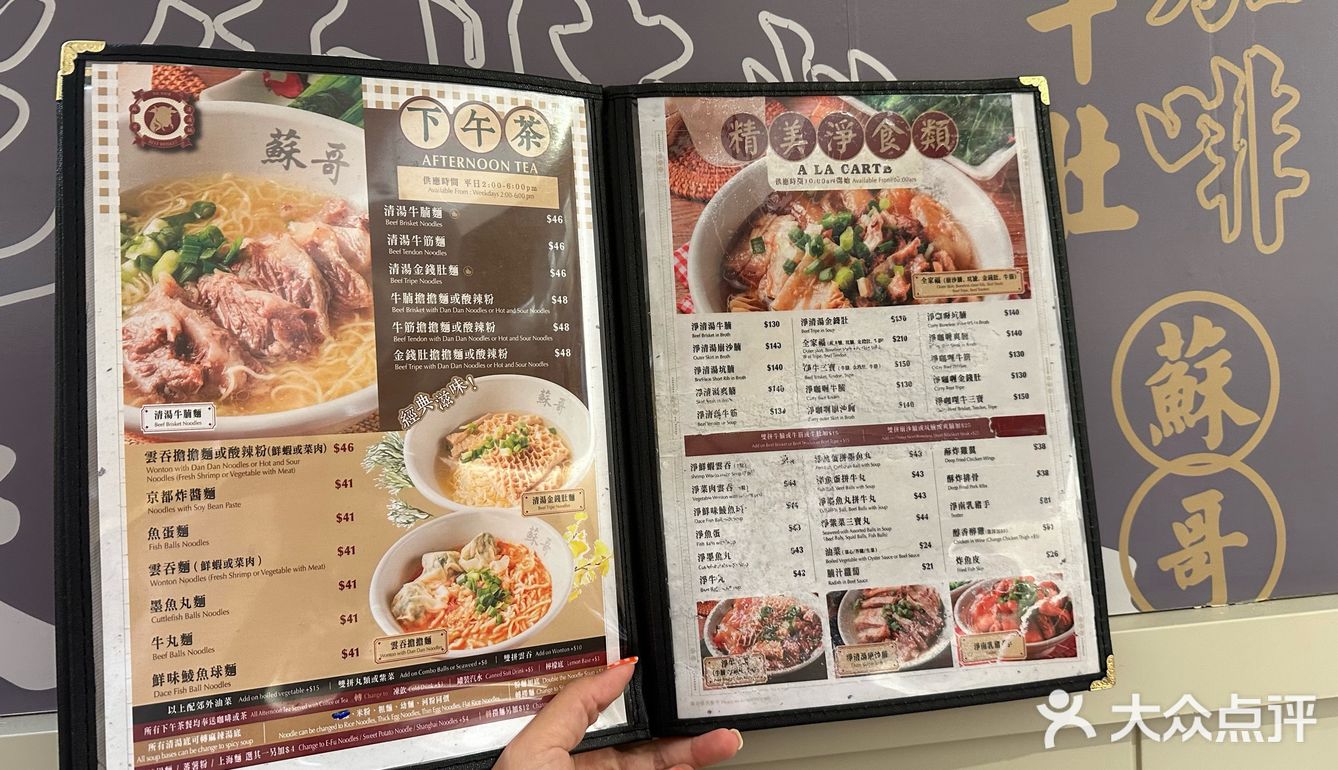 苏哥清汤腩