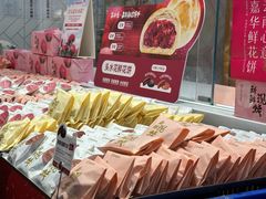 -嘉华鲜花饼(南屏旗舰店)