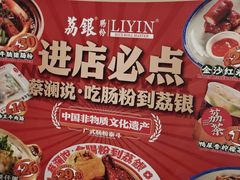 -荔银肠粉(广州北京路旗舰店)
