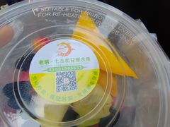 -老炳·七丛松甘草水果