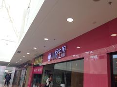 -小杨生煎(周浦万达店)