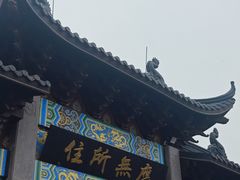 -灵顺寺