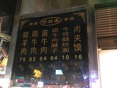 -刘纪孝腊牛羊肉(北广济街店)