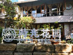 -时光花园(白鹭洲店)