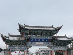 -云南民族村