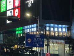 -千滋百味自助海鲜烤肉(布吉景华店)