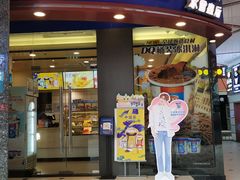 门面-DQ·蛋糕·冰淇淋(动壹店)