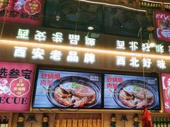 -叁宝烤肉• 西安烧烤(凤城十二路店)