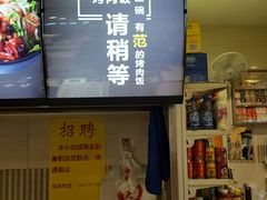 -Fan!烤肉饭(王府·星mall店)