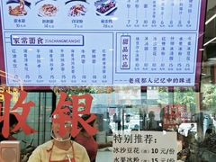 菜单-洞子口张老二凉粉(文殊院店)